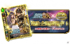 iOS/Android向けアプリ「聖闘士星矢小宇宙スロットル」映画「LEGEND of SANCTUARY」との連動イベントが開催の画像2