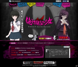 学園生活後の外の世界が今明かされる―PS Vita「絶対絶望少女 ダンガンロンパ Another Episode」が2014年9月25日に発売！公式サイト＆予約特典も公開の画像6