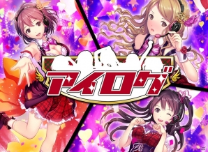 GREE/dゲーム「アイログ」半年に1回の祭典「第8回アイログ総選挙2014・夏」が実施―Twitter拡散キャンペーン開催の画像1