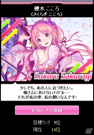GREE/dゲーム「アイログ」半年に1回の祭典「第8回アイログ総選挙2014・夏」が実施―Twitter拡散キャンペーン開催の画像3