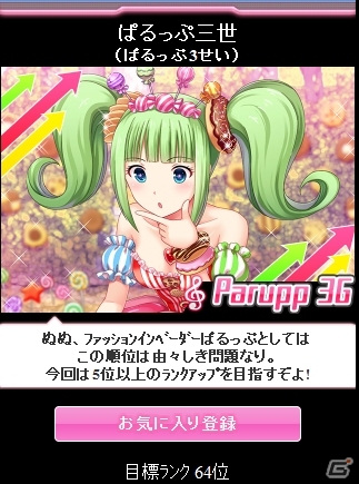GREE/dゲーム「アイログ」半年に1回の祭典「第8回アイログ総選挙2014・夏」が実施―Twitter拡散キャンペーン開催の画像4