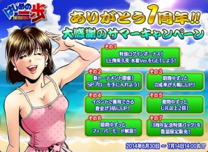 Yahoo! Mobage/mixiゲーム「はじめの一歩 THE FIGHTING!」1周年記念！7大キャンペーンが開催中の画像1