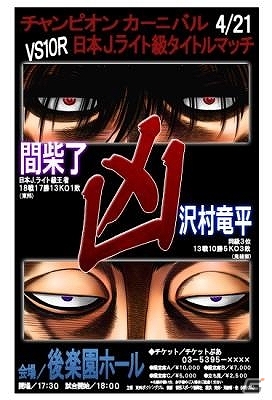 Yahoo! Mobage/mixiゲーム「はじめの一歩 THE FIGHTING!」1周年記念！7大キャンペーンが開催中の画像3