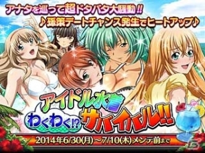 GREE/Mobage/dゲーム「一騎当千 バーストファイト」イベント「わくわく！アイドル水着サバイバル！！」が開催の画像1