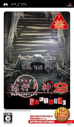 PS3/PS Vita「真 流行り神」発売記念！シリーズ3タイトルを対象にした夏の期間限定セールがスタートの画像3