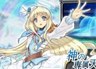 神クロの魅力が2分半で解る！PS3「神様と運命覚醒のクロステーゼ」妖精帝國の疾走感あふれる歌に乗せたプロモーションムービーが公開