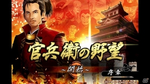 Android「官兵衛の野望」が配信開始―軍師になって兵を指揮するぶつかり戦略ゲームの画像1