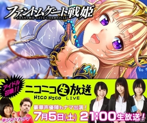 iOS/Android「ファントムゲート戦姫」ニコニコ生放送「アプデ記念でアイドル召喚(よ)んじゃった！」が7月5日21時より配信―アップデートの魅力を公開の画像1