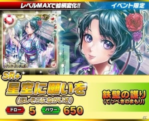 iOS/Android「ギルティドラゴン 罪竜と八つの呪い」イベント「七夕でタナボタ」が開催！司やアトリのコスチュームも登場の画像6