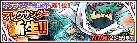 iOS/Android「LINE 勇者コレクター」第1回総選挙記念「彷徨の剣士アレクサンダー 全員プレゼントキャンペーン」が開始！大会イベントも同時開催の画像1