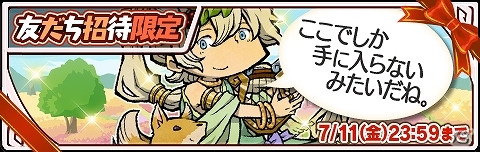 iOS/Android「LINE 勇者コレクター」第1回総選挙記念「彷徨の剣士アレクサンダー 全員プレゼントキャンペーン」が開始！大会イベントも同時開催の画像6