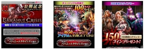 瞬撃クライシスRPG「バハムートクライシス」がスマートフォン版dゲームにて配信―リリース記念トリプルキャンペーンも開催の画像2