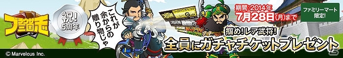 「ブラウザ三国志」ファミリーマート協力企画！ゴールドEXチケットがプレゼントされる「WebMoneyキャンペーン」が開催の画像1