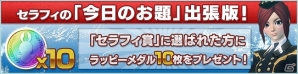 iOS/Android「ファンタシースターオンライン2 es」2014年7月中旬にサービス再開予定―Twitterイベント「セラフィの今日のお題」出張版が開催の画像1