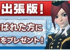 iOS/Android「ファンタシースターオンライン2 es」2014年7月中旬にサービス再開予定―Twitterイベント「セラフィの今日のお題」出張版が開催