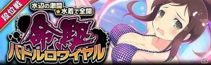 GREE/Mobage「閃乱カグラ NewWave Gバースト」雪泉＆清明のギリギリバーストカードが登場！「水辺の激闘★水着で全開 命駆バトルロワイヤル」が開催の画像1