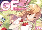 100名限定！「ガールフレンド（仮）」TVアニメ製作発表会の参加者応募受付がスタート
