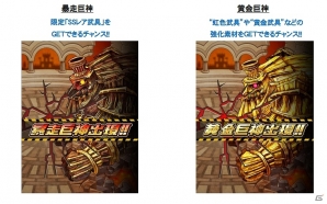 Android「ドラゴンリーグA」古代兵器巨神を撃破を目指そう！連携型フィールドイベント「巨神襲来」が開催の画像3