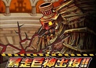Android「ドラゴンリーグA」古代兵器巨神を撃破を目指そう！連携型フィールドイベント「巨神襲来」が開催