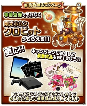 iOS/Android「ポケットホムン ～約束の錬金術師～」事前登録キャンペーンが開始！ゲーム内アイテムのほかにPS4やiPad miniなどがもらえるチャンスの画像2