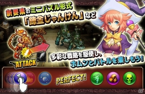iOS/Android「ポケットホムン ～約束の錬金術師～」事前登録キャンペーンが開始！ゲーム内アイテムのほかにPS4やiPad miniなどがもらえるチャンスの画像3