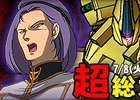 タブレット端末専用「SDガンダムオペレーションズ」超総力戦に「シロッコ搭乗 ジ・O」が登場