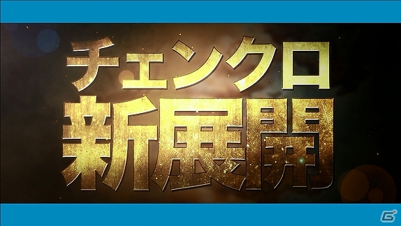 iOS/Android「チェインクロニクル」楽曲・The Sketchbook＆ナレーション・石田彰さんによる新TVCMが7月2日より放映開始の画像3
