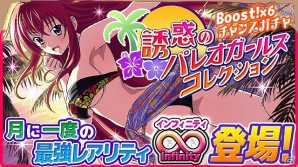 Mobage「ハイスクールD×D」パレオとビキニが盛りだくさん―レイドボスイベント「夏です！海です！パレオでビキニです！」が開催中の画像4