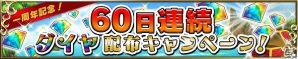 iOS/Android「ブレイブ フロンティア」ダイヤなどがもらえる特別キャンペーンが開催決定！スペシャルダンジョン「天上の楽園」も登場の画像2