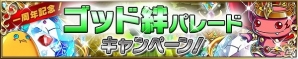 iOS/Android「ブレイブ フロンティア」ダイヤなどがもらえる特別キャンペーンが開催決定！スペシャルダンジョン「天上の楽園」も登場の画像3