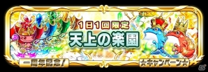 iOS/Android「ブレイブ フロンティア」ダイヤなどがもらえる特別キャンペーンが開催決定！スペシャルダンジョン「天上の楽園」も登場の画像5