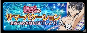 iOS/Android「とある魔術と科学の謎解目録」常盤台の女王「食蜂操祈」が登場！新メイドイベント「魅惑のサマーバケーション」などが開催の画像4