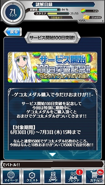 iOS/Android「とある魔術と科学の謎解目録」常盤台の女王「食蜂操祈」が登場！新メイドイベント「魅惑のサマーバケーション」などが開催の画像12