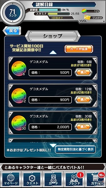 iOS/Android「とある魔術と科学の謎解目録」常盤台の女王「食蜂操祈」が登場！新メイドイベント「魅惑のサマーバケーション」などが開催の画像13
