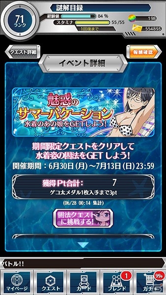 iOS/Android「とある魔術と科学の謎解目録」常盤台の女王「食蜂操祈」が登場！新メイドイベント「魅惑のサマーバケーション」などが開催の画像5