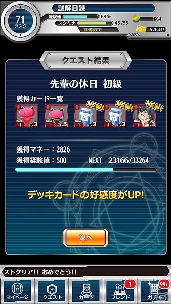 iOS/Android「とある魔術と科学の謎解目録」常盤台の女王「食蜂操祈」が登場！新メイドイベント「魅惑のサマーバケーション」などが開催の画像7