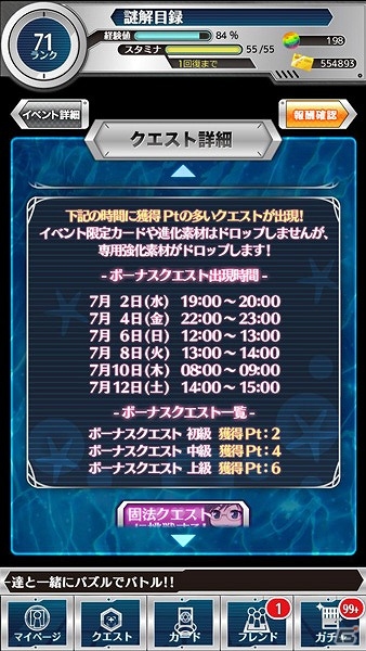iOS/Android「とある魔術と科学の謎解目録」常盤台の女王「食蜂操祈」が登場！新メイドイベント「魅惑のサマーバケーション」などが開催の画像8