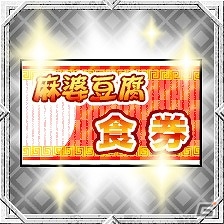 iOS/Android「Angel Beats! -Operation Wars-」早くもユーザー数6万人を突破！記念に「麻婆豆腐食券」3枚がプレゼントされるキャンペーンを実施の画像1