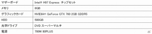 iiyama PC、新しい第4世代インテルCore プロセッサー「Devil’s Canyon」を搭載したゲームパソコン計10機種を発売の画像2