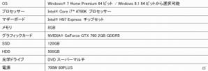 iiyama PC、新しい第4世代インテルCore プロセッサー「Devil’s Canyon」を搭載したゲームパソコン計10機種を発売の画像3