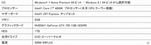 iiyama PC、新しい第4世代インテルCore プロセッサー「Devil’s Canyon」を搭載したゲームパソコン計10機種を発売の画像4