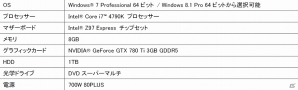 iiyama PC、新しい第4世代インテルCore プロセッサー「Devil’s Canyon」を搭載したゲームパソコン計10機種を発売の画像5