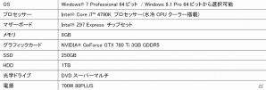 iiyama PC、新しい第4世代インテルCore プロセッサー「Devil’s Canyon」を搭載したゲームパソコン計10機種を発売の画像6