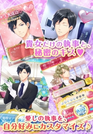 三人の執事との逆ハーレム生活！女性向け恋愛ゲーム「執事は秘密のマイダーリン」がAmebaにてサービス決定の画像2