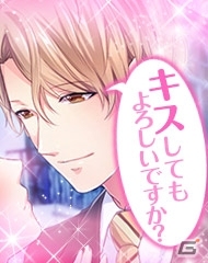 三人の執事との逆ハーレム生活！女性向け恋愛ゲーム「執事は秘密のマイダーリン」がAmebaにてサービス決定の画像6