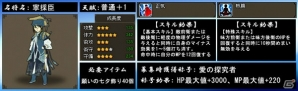 Yahoo! Mobage/mixi「四神演武 Regulus」名将やアバターが入手できる「寧採臣と願いの七夕飾りキャンペーン」が開催の画像2