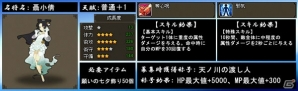 Yahoo! Mobage/mixi「四神演武 Regulus」名将やアバターが入手できる「寧採臣と願いの七夕飾りキャンペーン」が開催の画像3