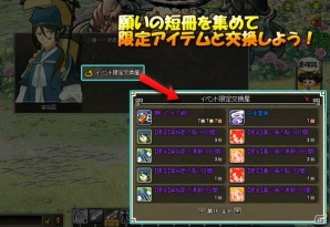 Yahoo! Mobage/mixi「四神演武 Regulus」名将やアバターが入手できる「寧採臣と願いの七夕飾りキャンペーン」が開催の画像6