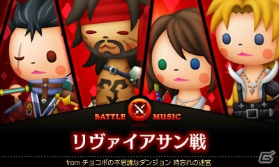 3DS「シアトリズム ファイナルファンタジー カーテンコール」の追加コンテンツ第6弾が配信―「ロックのテーマ」など4曲＆追加キャラクター「アーロン 2nd ver」が登場の画像3