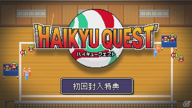 3DS「ハイキュー!! 繋げ!頂の景色!!」ゲームのポイントを日向（CV：村瀬歩）が紹介する第1弾PVが公開！の画像14